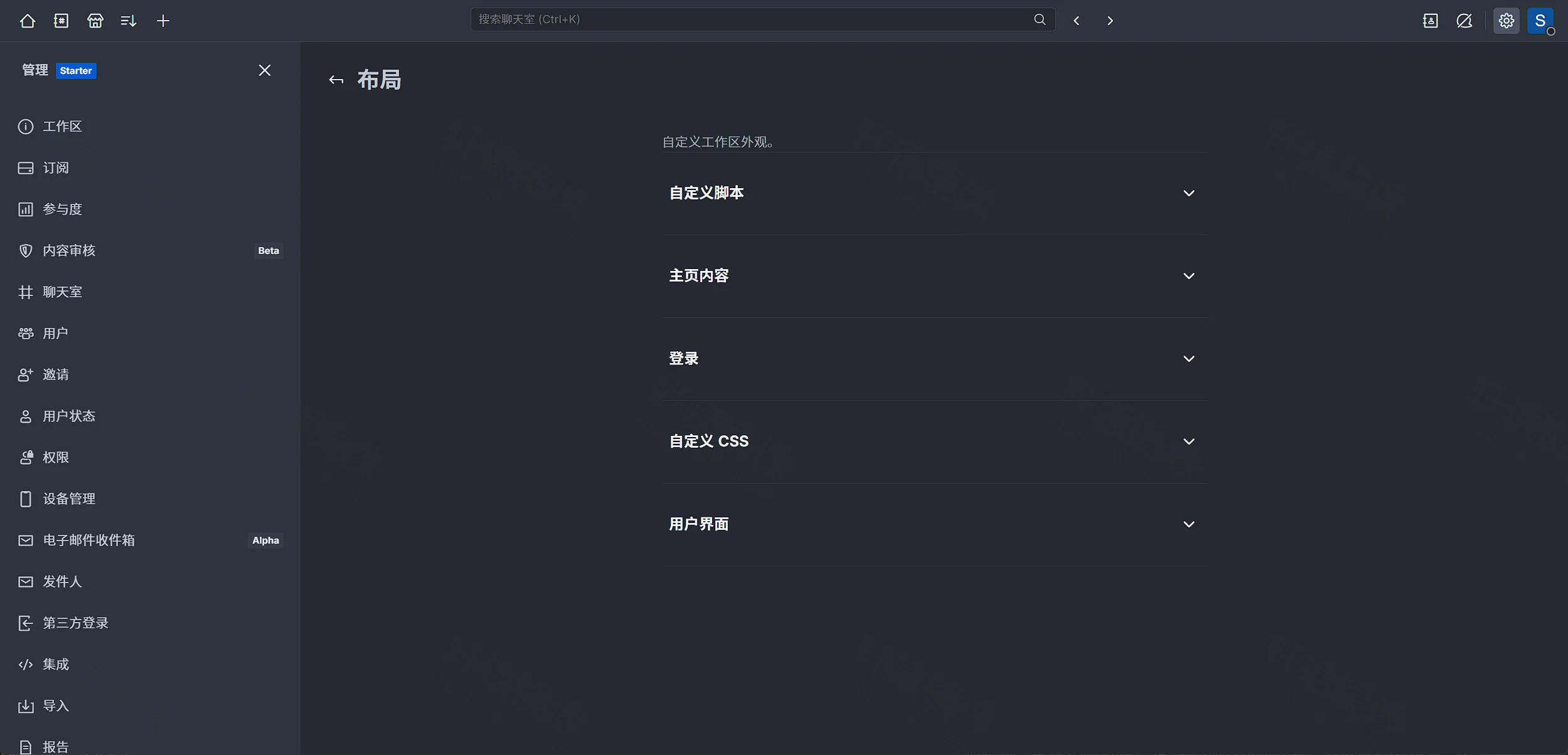 管理:布局设置