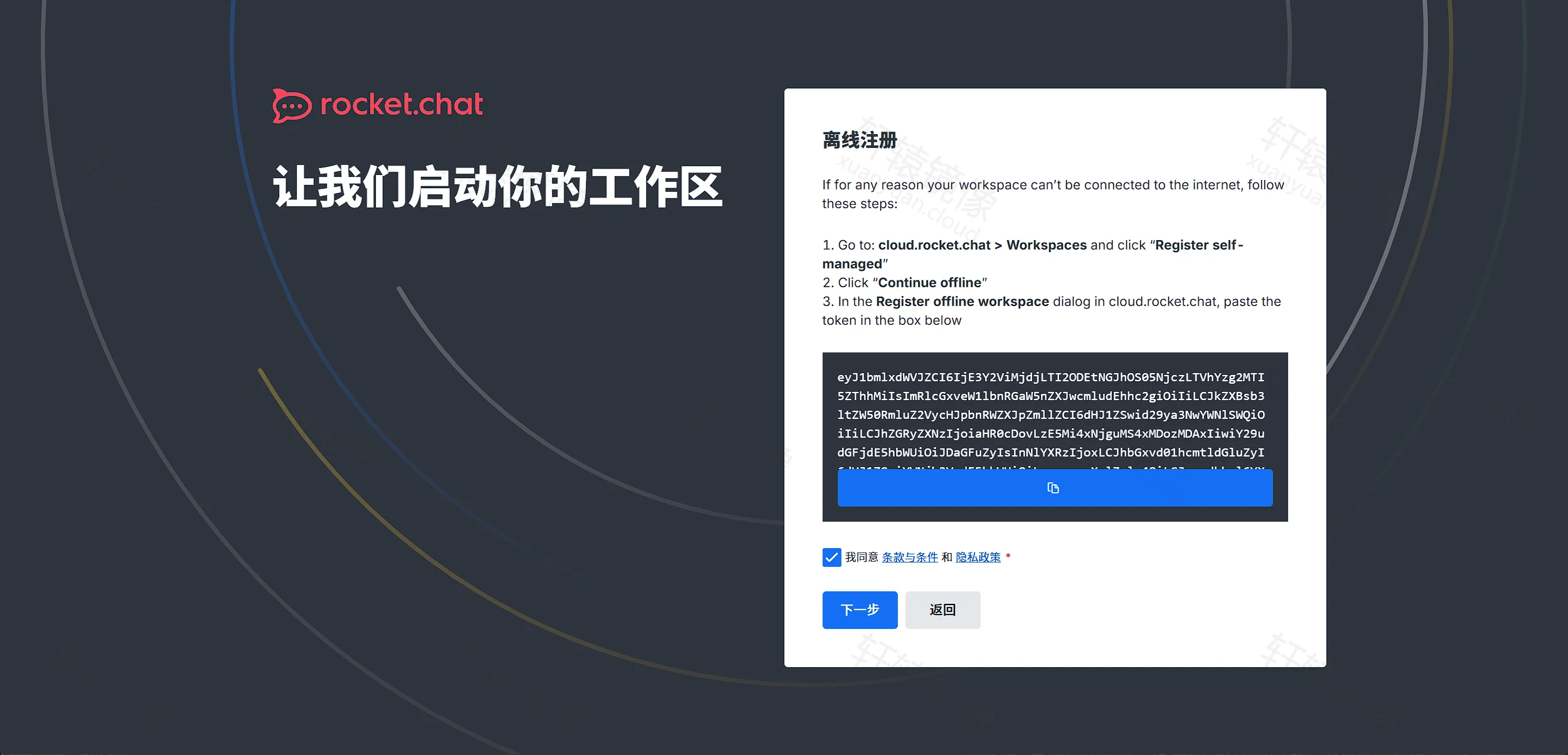 Rocket.Chat 离线注册:复制本地 Token