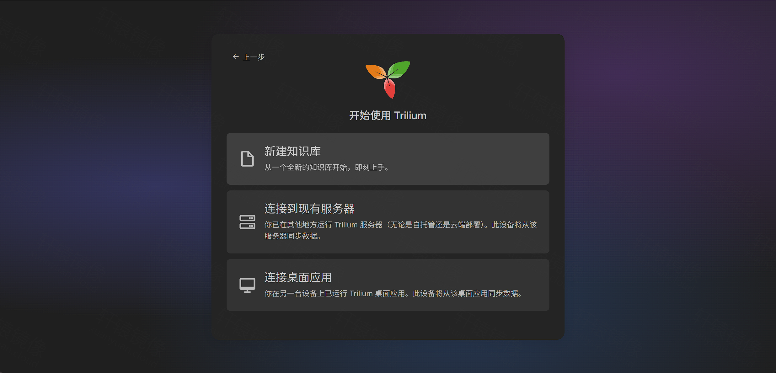 Trilium 初始化:选择新建知识库
