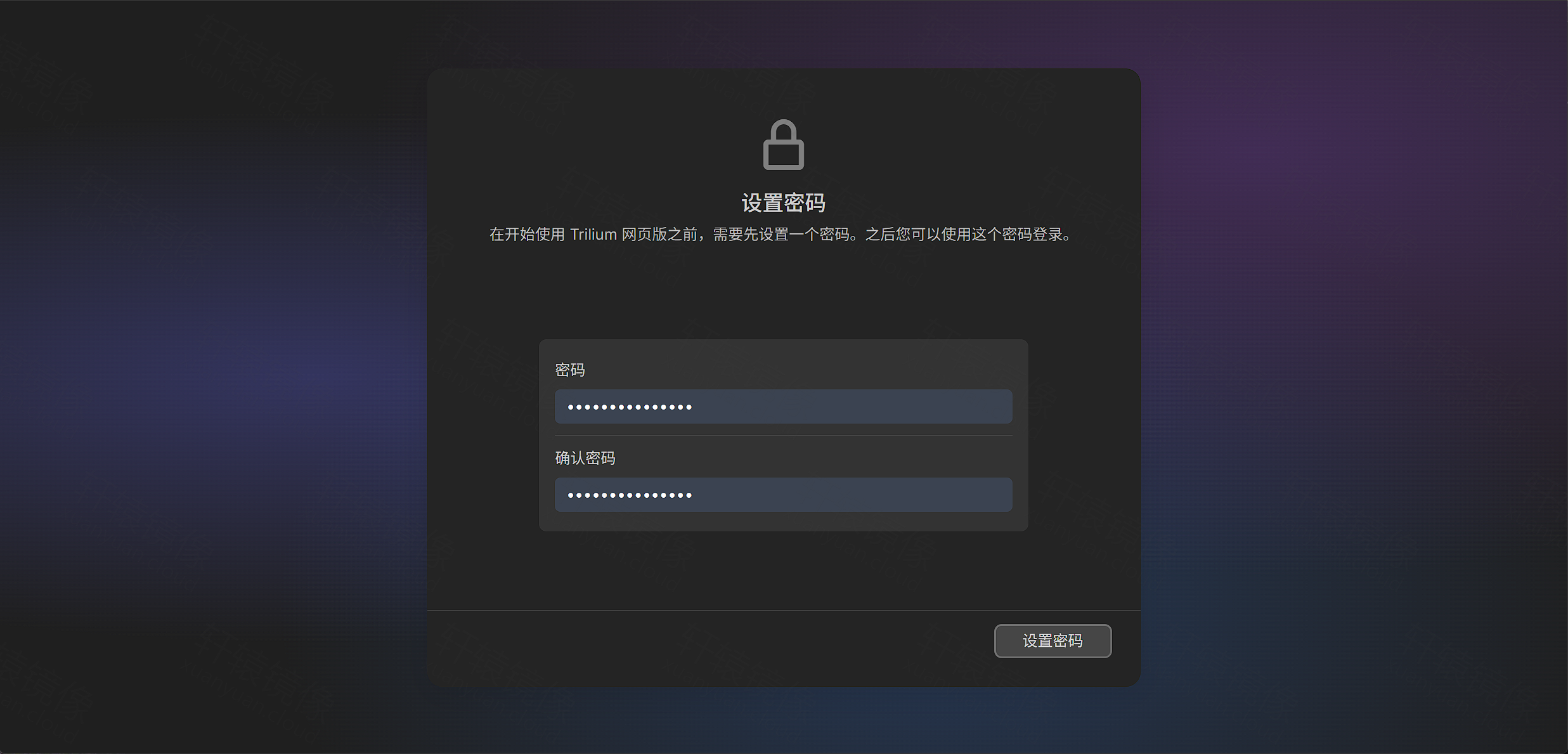 Trilium 初始化:设置登录密码