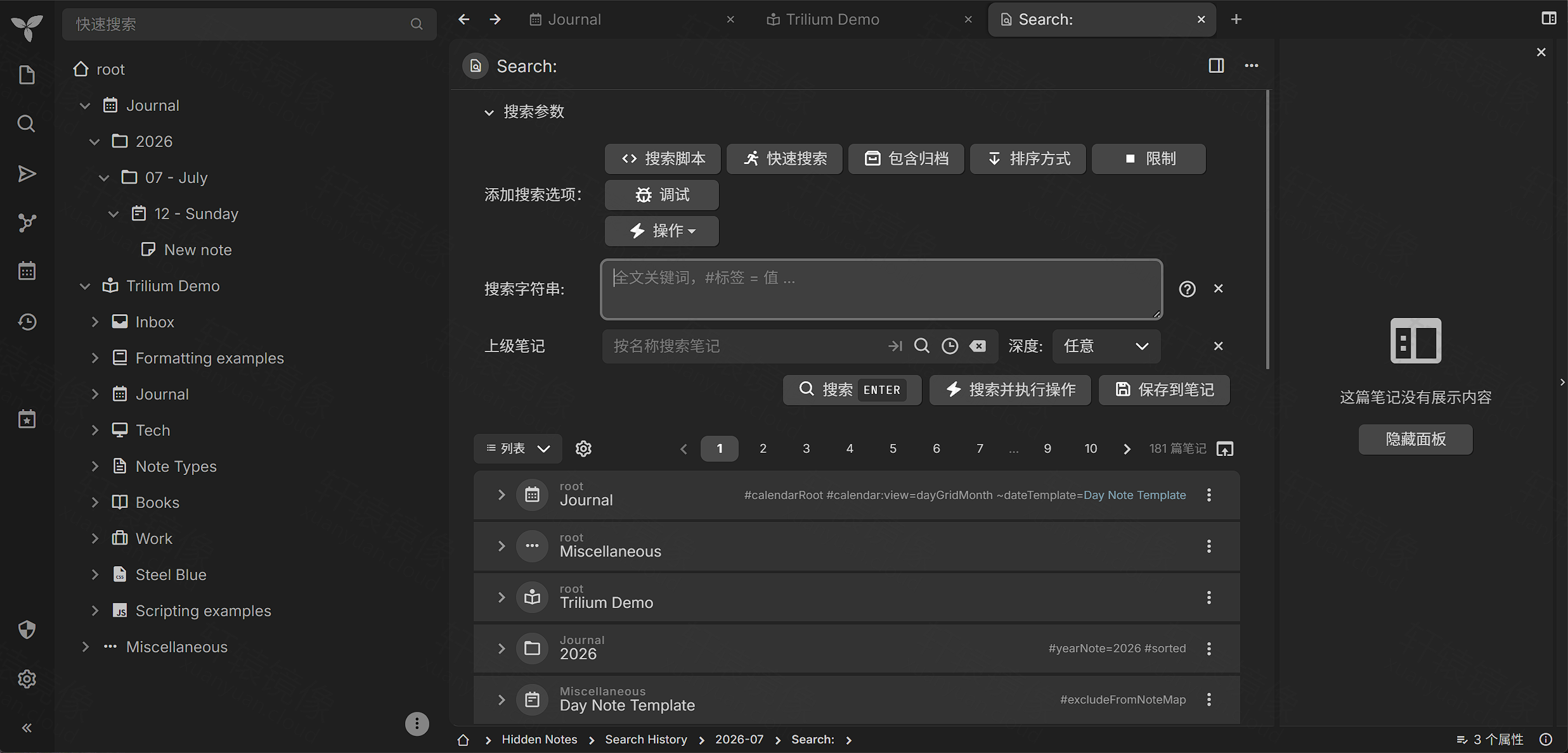 Trilium 全文搜索:关键词与标签检索结果