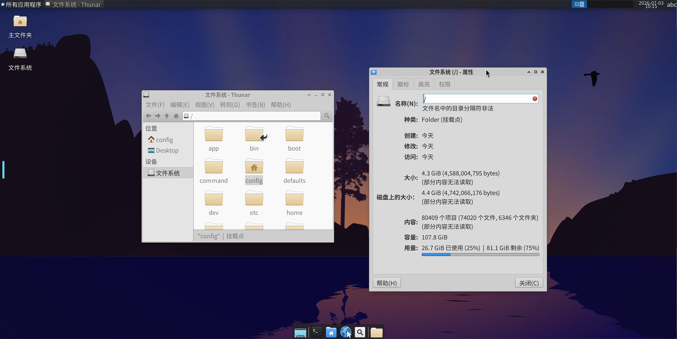 文件管理器与磁盘属性