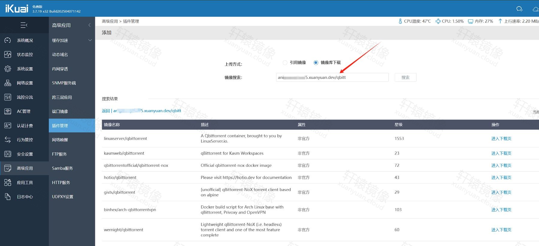 爱快 3.x 插件管理镜像库下载：在镜像搜索框输入专属域名/镜像名